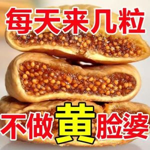 Premium Large Dried Fig 500g Fresh Natural Sun-Dried Milk Enhancing Snack for Pregnant Women Xinjiang Special Product Yalang Bell