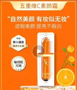 VC五重维c素颜霜 five vitamin c make up cream Lima vitamin C tone-up krim mencerahkan kulit muka yang membosankan lima vitamin c membentuk krim