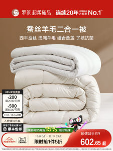 Lore Home Silk Wool Two-in-One Antibacterial Allergy Proof Quilt Suitable for All Seasons Mother And Child Quilt Medium Length  Silk