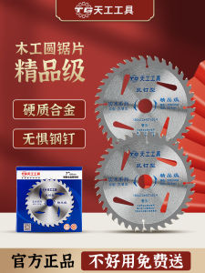 Handheld Alloy Saw Blade for Woodworking round Cutting Disc Saw Blades for Cutting Wood Suitable for Angle Grinder Tian Gong