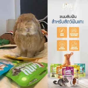 50g Healthy Treats HERBAL MIX Tiny Kingdom สูตรลับฟัน Mini Pack