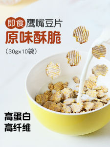 Instant Chickpeas Pieces Breakfast Instant Drink High Protein Rich Dietary Fiber Nutrition Grain Eat Dry Qingwen Cereal