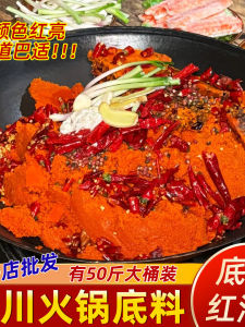 Sichuan Chongqing Hot Pot Spicy Soup Base Commercial Trial Use Package Street Stall Small Hot Pot Business Opening Essential