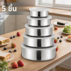 กล่องถนอมอาหารสแตนเลส 5 ชิ้น พร้อมฝาปิดซิลิโคน ใช้สำหรับถนอมอาหารในตู้เย็นและหมักเนื้อ