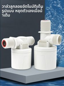 วาล์วปิดอัตโนมัติเมื่อถึงระดับน้ำ Mytec ปิดน้ำ ระบายอากาศ ฝาปิดน้ำ วัสดุพลาสติก สวนประตู ลวดลายท่อ