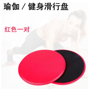 Speedy Fitness Abdominal Equipment Sliding Disk Pair Exercise Sports Mat Two Fitness Sliding Disks Leg Training Machine