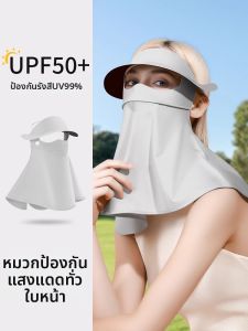 UV Protection Full Face Mask with Hat