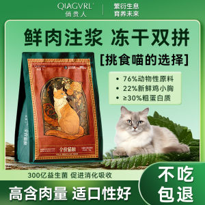 Universal Cat Food for Adult And Kitten Chinchilla Blue Cat British Short Hair 1kg2Pounds Qiaoguerl Brand Pet Food Supplies