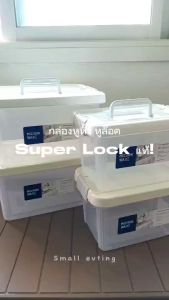 Small Evting กล่องเอนกประสงค์ No.6642 กล่องหูหิ้ว พร้อมล๊อกฝา กล่องเก็บของ กล่องพลาสติก