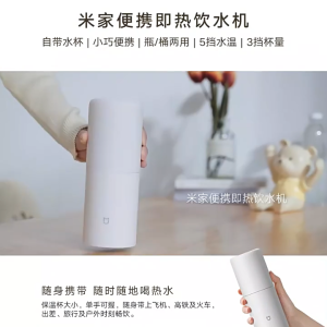 Xiaomi Mijia portable Instant Hot Water Dispenser Household Small Desktop Desktop Direct Drinking Net Drinking Electromechanical Hot Cup
