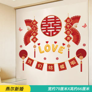 Wedding Xi Decorations Door Sticker Wedding Room Bedside Wardrobe Wedding Wedding Supplies Wedding Bedroom Cabinet Wedding Stickers