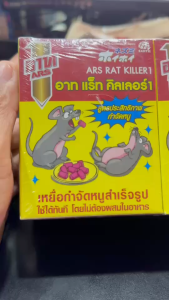 อาท แร็ท คิลเลอร์ 1 Art เหยื่อกำจัดหนูสำเร็จรูป เหยื่อกำจัดหนู 80กรัม ARS RAT KILLER 1
