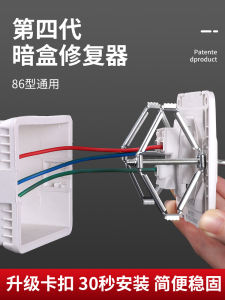 Universal 86 Type Repair Tool Dark Box Wire Box Socket Fixer Switch Box Support Pole Good Item Metal Material Electronic Parts