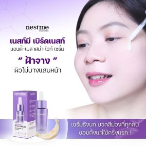 เซรั่มรักนก nestme