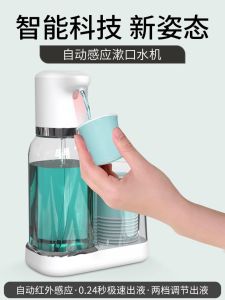 Automatic Mouthwash Machine with Mouthwash Cup For Home Smart Mouthwash Dispenser Oral Cleaning Sensor Dispenser