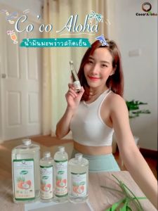 คุณภาพส่งออก น้ำมันมะพร้าวสกัดเย็น ออร์แกนิก Organic แท้100% ‼️ ขนาด 300 ML น้ำมันมะพร้าว COCONUTOIL น้ำมันคีโต keto น้ำมันมะพร้าวสกัดเย็นธรรมชาติ CocoAloha