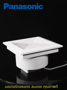 รับประกัน 10 ป พัดลมดูดอากาศเพดาน 220V และความชื้น มอเตอร์ทองแดง ลมแรง 8/10/12 นิ้ว ดูดควัน ระบายอากาศ ไล่ความชื้น