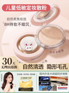 Childrens Stage Makeup Loose Powder Cake Non-Toxic Pure Plant Long-lasting Setting Powder for Boys And Girls Kindergarten