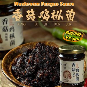 🇲🇾 现货 - 纯素香菇鸡枞菌风味酱 210g 香菇原味 / 香辣香菇味 拌饭拌面酱 Vegan Mushroom Gallet Fungus Sauce