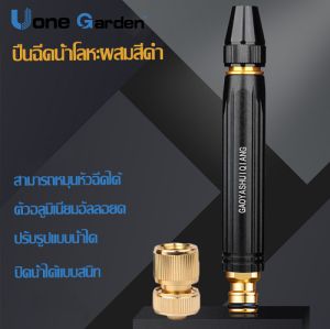 UoneGarden: W242 Car wash หัวฉีดเพิ่มแรงดันน้ำล้างรถ ล้างพื้น รดน้ำต้นไม้ พร้อมส่ง