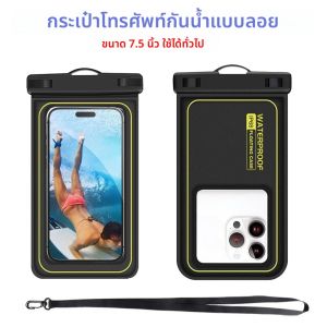 IP68 ว่ายน้ํากันน้ํากีฬากระเป๋ากระเป๋าเคสโทรศัพท์หน้าจอสัมผัสกลางแจ้งกันน้ํากระเป๋าเก็บโทรศัพท์มือถือ 7.5 นิ้ว Universal