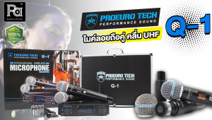 UHF ไมโครโฟนไร้สาย ไมค์ลอยถือ เซนเตอร์ PA SOUND CENTER โปรยูโรเทค Q-1 คู่ กระเป๋าเก็บ พีเอ ซาวด์ PROEURO TECH Q1