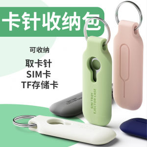 ซีลิโคนเก็บเข็มจิ้มซิม เข็มจิ้มถาดซิม พร้อมซีลิโคนป้องกันหาย พวงกุญแจเข็มจิ้มซิม พกพาง่าย เข็มจิ้มซิม เข็มจิ้มถาดมือถือ เข็มทิ่ม