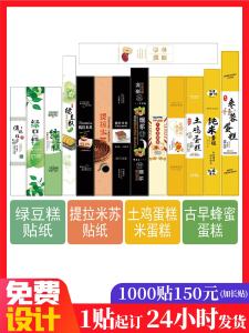 Baking Green Bean Cake Stickers Tiramisu Country Egg Cake No Dry Adhesive Sticker Baking Kitchen Tools DIY Pastry Packaging Box