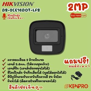 กล้องวงจรปิด HIKVISION DS-2CE76DOT-LMFS  2 ล้านพิกเซล ทรงกระบอก มีไมค์ บันทึกเสียง (เฉพาะตัวกล้อง) แถมฟรีอะแดปเตอร์