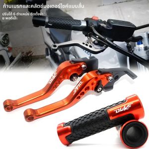 สำหรับ 125Duke 200Duke 250Duke 390Duke RC125 RC200 RC390 RC 125 200 250 390 Duke รถจักรยานยนต์ คันเบรกและคลัตช์แบบสั้น พร้อมปลอกแฮนด์