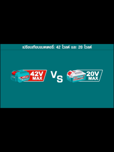 TOTAL แบตเตอรี่ลิเธี่ยม-ไอออน 42V 2.0Ah มีไฟแสดงสะถานะแบตเตอรี่ P42M รุ่น TFBLI42201