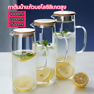 Serenity เหยือกน้ำเย็น กาต้มน้ำเย็น เหยือกแก้ว ทนความร้อนและความเย็นได้ มี 3 ขนาดให้เลือก cold kettle