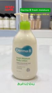 โลชั่นทาผิว Derma B fresh moisture body ขนาด 400 ml. สินค้าเข้าจากเกาหลี ของแท้ 100%