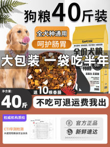 Dog Food 20.00kg for Dogs Large Dog Golden Retriever Labrador Border Collie Neutral Large Package Full Price Freeze-Dried Food