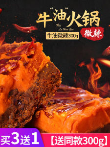 Zhen Xian Sichuan Chongqing Hot Pot Base Material Mildly Spicy 300g Handmade Butter Spicy Hot Pot Seasoning Authentic Chengdu Flavor
