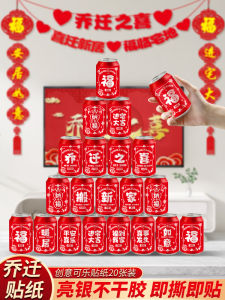 New Home Decoration Cola Stickers Moving in Celebration Essential Beverage Decals for Housewarming Ceremony Comprehensive Collection