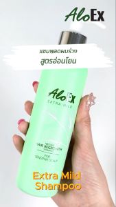 AloEx Extra Mild Shampoo 200ml - ชำนาญผมร่วมกัน สร้างผมใหม่ สูตรอ่อนโยน สำหรับผิวแพ้ที่ดีและคุณแม่ตั้งครรภ์