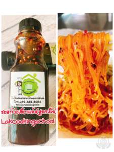 ซอสก๋วยเตี๋ยวแห้งสูตรเผ็ด ซอสหมี่คลุกสำเร็จรูป รสชาติหวานเปรี้ยวเผ็ดเค็มกลมกล่อม ซอสก๋วยเตี๋ยวแห้งปรุงสำเร็จ โรงเรียนสอนทำอาหารบ้านอาจารย์ลักษณ์