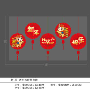 New Year Horse Year Decorative Stickers Lion Dance Glass Door Window Decals Hotel Business Shop Traditional Chinese Fan Design