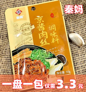 Qin Ma Beijing Sauce Meat Thread Seasoning 50g Bag Chinese Traditional Flavor Fast Food Restaurant Quality Home Cooking