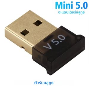 อะแดปเตอร์บลูทูธ 5.0 แบบ 2 ใน 1 อะแดปเตอร์บลูทูธไร้สาย USB ดองเกิลบลูทูธสำหรับคอมพิวเตอร์แล็ปท็อปเครื่องรับสัญญาณเสียงเครื่องส่งสัญญาณ