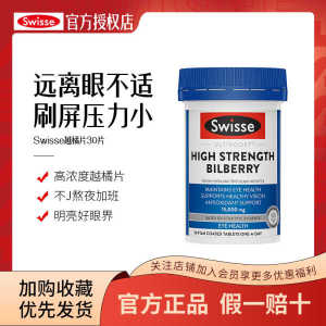 ✤Swiss Swisse High Concentration Blueberry Eye Protection Tablets Bilberry Tablets 30 Non-Lutein Anti-Blue Light⊿