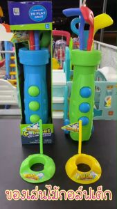 ของเล่นตีกอล์ฟ ไม้ตีกอล์ฟเด็กพร้อมอุปกรณ์ ถังล้อลาก สีสดใส⛳️