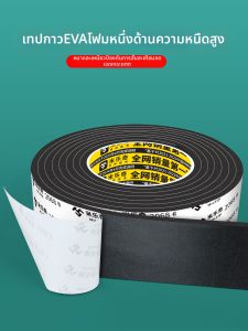 Mileqi | High Viscosity EVA Foam Anti-Collision Sealant Tape
