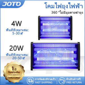 JOTO เครื่องดักยุง 2024 ที่ดักยุงไฟฟ้า เครื่องไล่ยุง Electrical Mosquito Killer ไฟล่อแมลง ที่ดักยุง เครื่องดักยุงและแมลง เครื่องไล่ยุงไฟฟ้า