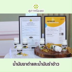 (7กระปุก) แถมฟรี กระเป๋า สุภาพโอสถ Black Sesame Oil สารสกัดน้ำมันงาดำ และน้ำมันรำข้าว ขนาด 30 แคปซูล