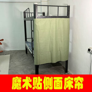 Rèm Giường Học Sinh Mới Magic Tape Che Chắn Bên Giường Đầu Giường Chân Giường Vải Chống Bụi Che Chắn Bảo Vệ Riêng Tư