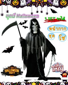 ชุดแฟนซียมทูต Halloween หายใจง่าย 1 ชุดมีเสื้อคลุม หน้ากาก และถุงมือ สำหรับเด็ด และใหญ่ (สำหรับชุดที่มีไซร์เด็กและไซร์ผู้ใหญ่)