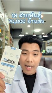 Probioshot กล่อง รสโยเกิร์ต 4 กล่อง 4 ส่วน โปรไบโอติก 10 สายพันธ์ู่ และ พรีไบโอติก