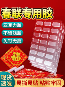 High Viscosity Double-Sided Tape Wedding Celebration New Year Happiness Characters Car Decorations Balloon Fixing Tools Wall Protection Spring Couple Adhesive Tape